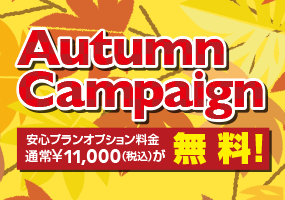 AutumnCampaign